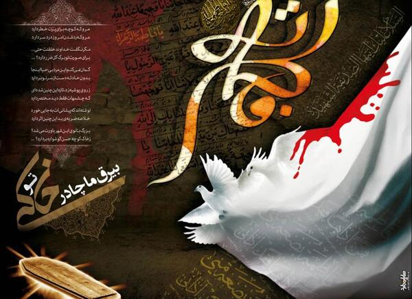 عکس نوشته ی یا فاطمه الزهرا
