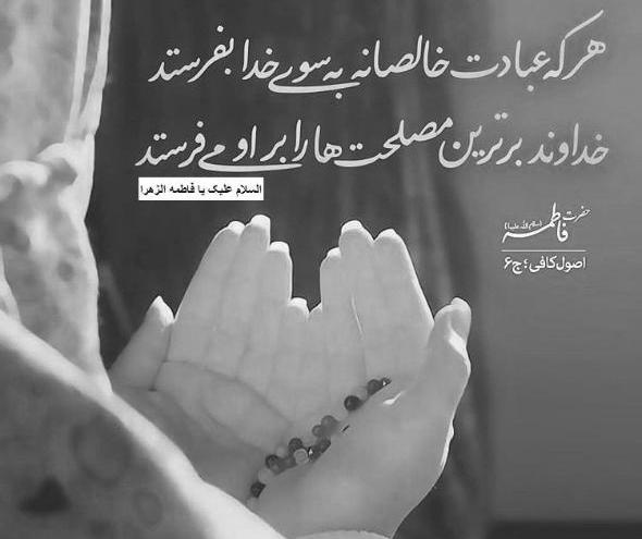 عکس نوشته ی یا فاطمه الزهرا