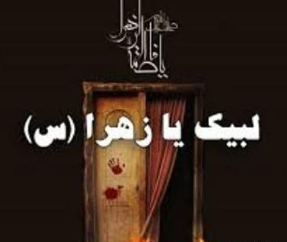 عکس نوشته در مورد فاطمه الزهرا