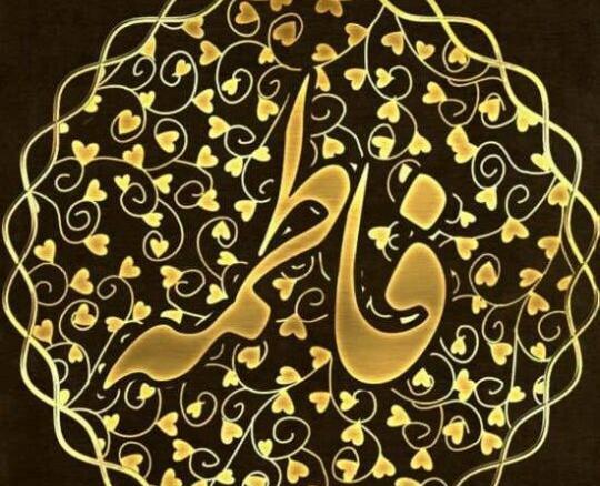 عکس نوشته اسم فاطمه انگلیسی