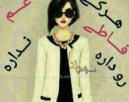 عکس نوشته اسم فاطمه انگلیسی