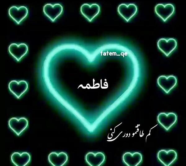 عکس نوشته اسم فاطمه برای پروفایل