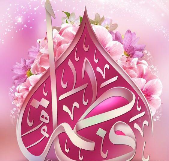 عکس نوشته اسم فاطمه برای پروفایل