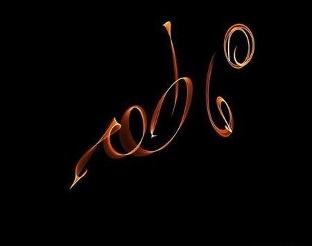 عکس نوشته اسم فاطمه به انگلیسی