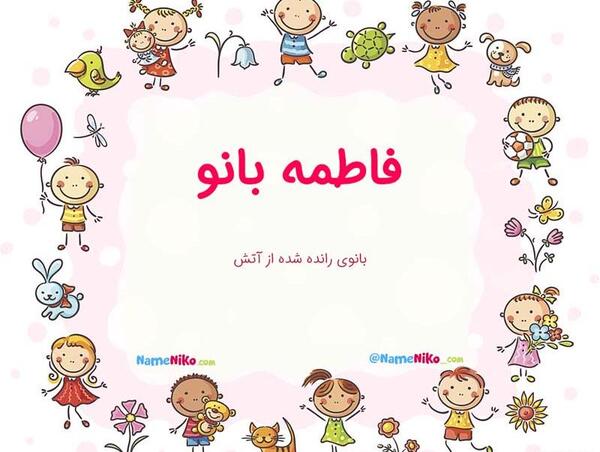 عکس نوشته اسم فاطمه به انگلیسی