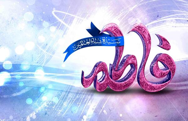عکس نوشته ی فاطمه به انگلیسی