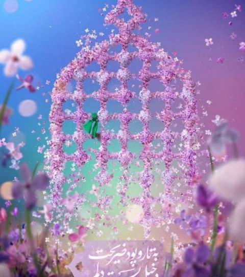 عکس نوشته ولادت فاطمه زهرا