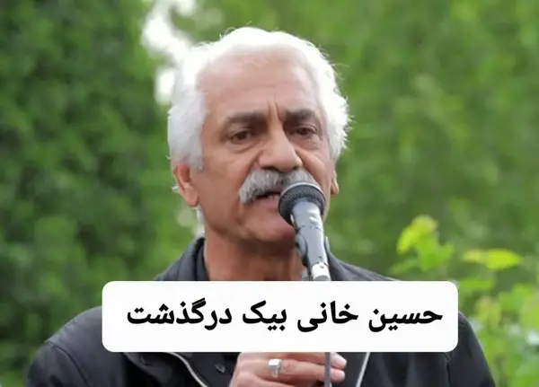 عکس حسین ماهینی و همسرش در ساحل