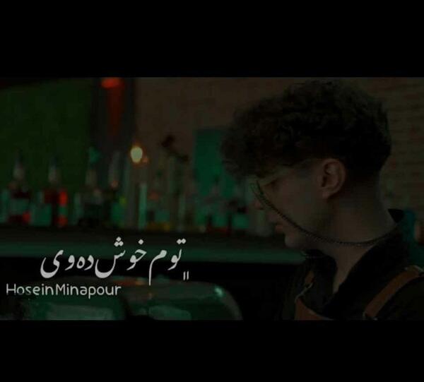 عکس حسین میناپور و همسرش