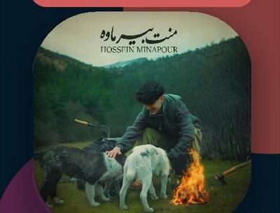 عکس خواننده حسین میناپور