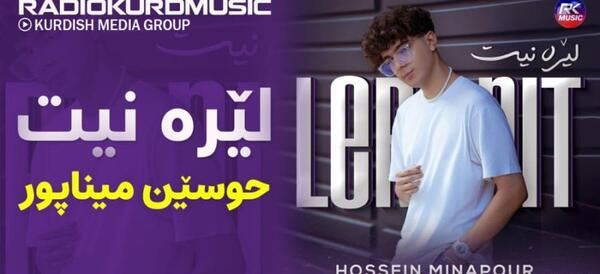 عکس خواننده حسین میناپور