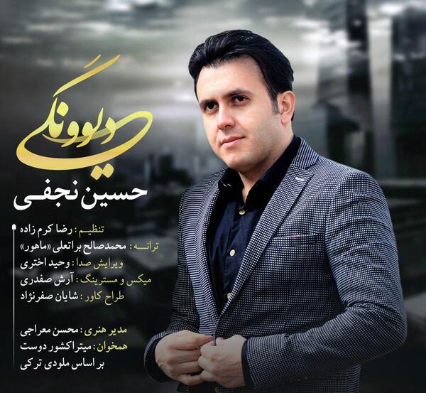 عکس خواننده حسین نجفی