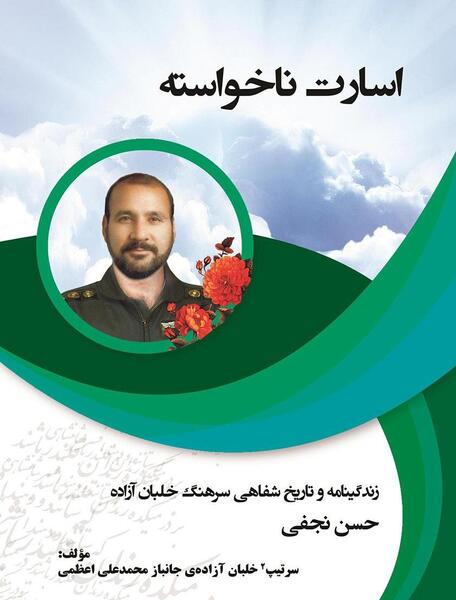 عکس خواننده حسین نجفی