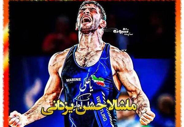 دانلود عکس حسن یزدانی