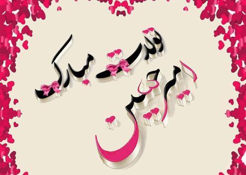 عکس نوشته تولد پسرم امیرحسین
