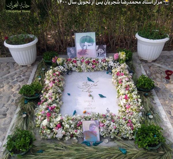 عکس قبر محمدرضا شجریان