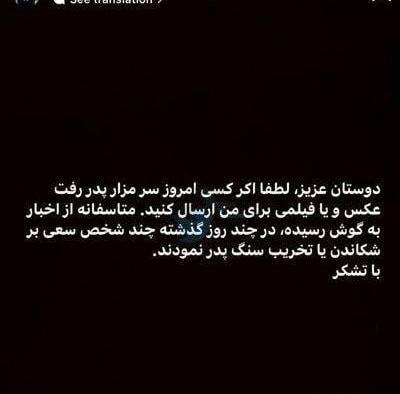عکس قبر محمدرضا شجریان