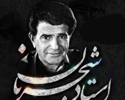 دانلود عکس محمدرضا شجریان
