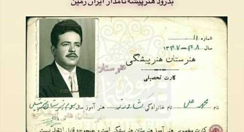 عکس همسر محمد علی کشاورز