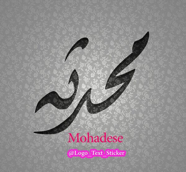 عکس نوشته ی اسم محدثه