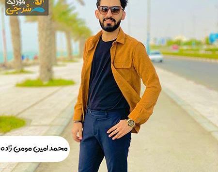 عکس محمد امین مومن زاده