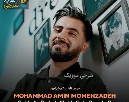 عکس محمد امین مومن زاده