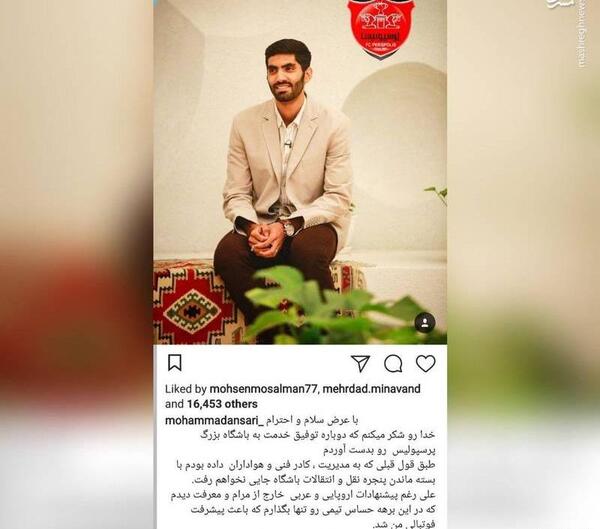 عکس محمد انصاری در پرسپولیس