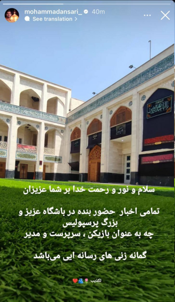 عکس محمد انصاری در پرسپولیس