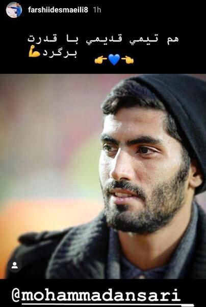عکس محمد انصاری در پرسپولیس