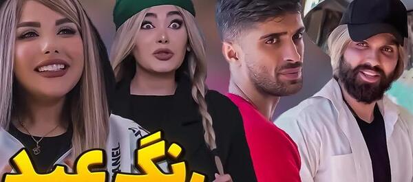 عکس محمد امینی و فاطمه حسینی