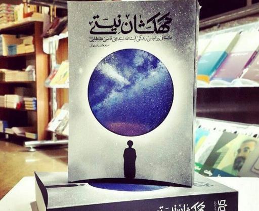 عکس محمد هادی اصفهانی کهکشان نیستی