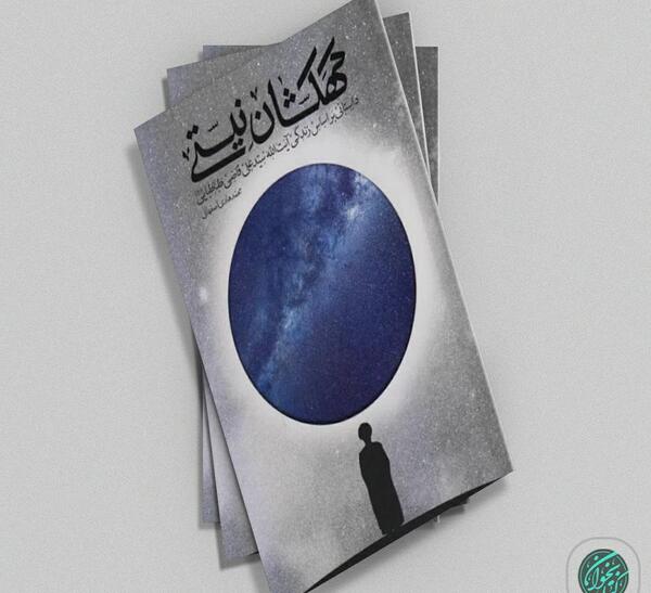 عکس محمد هادی اصفهانی کهکشان نیستی
