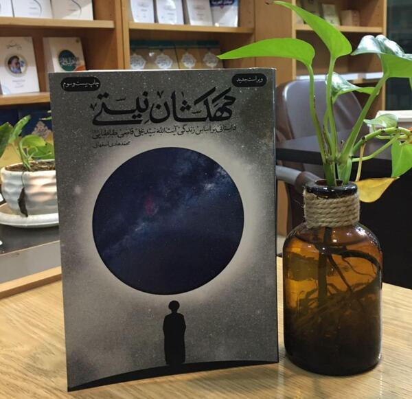 عکس محمد هادی اصفهانی کهکشان نیستی