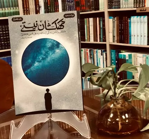 عکس محمد هادی اصفهانی کهکشان نیستی