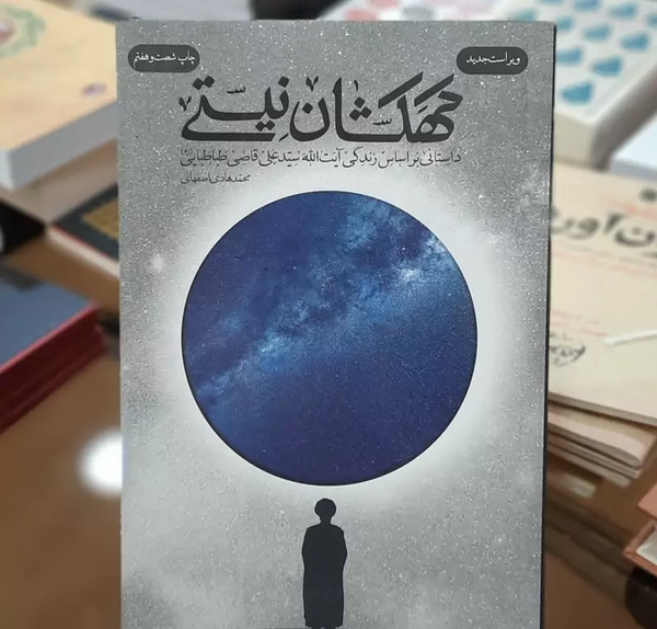 عکس محمد هادی اصفهانی کهکشان نیستی
