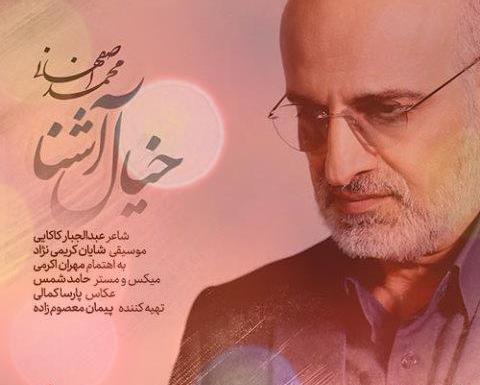 عکس جوانی محمد اصفهانی