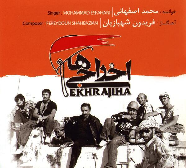 عکس جوانی محمد اصفهانی