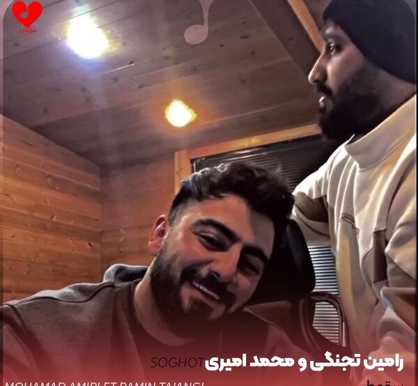 اهنگ عکس یادگاری محمد امیری
