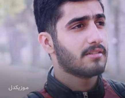 اهنگ عکس یادگاری محمد امیری