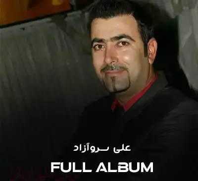 یه عکس یادگاری محمد امیری