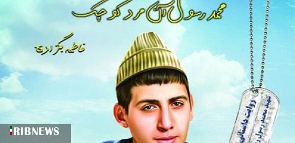 عکس شهید محمد آقایی