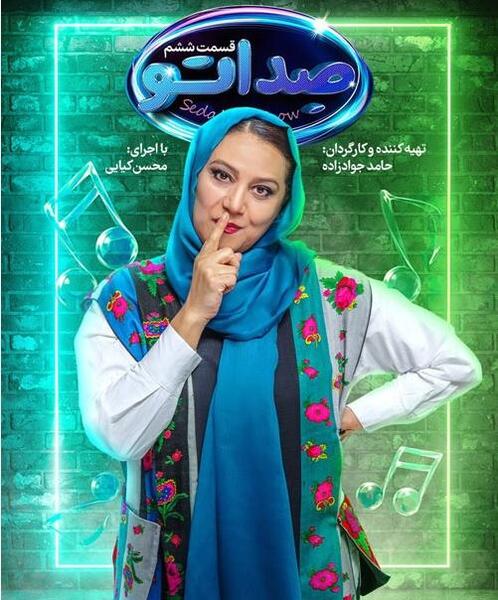عکس محمد بحرانی در صداتو
