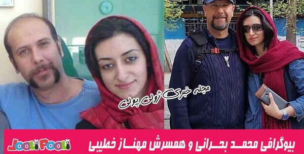 عکس محمد بحرانی با همسرش