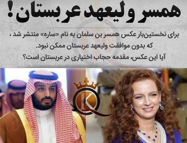 عکس همسر محمد بن سلمان