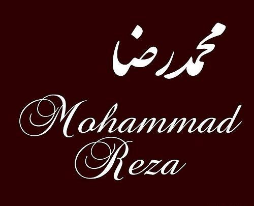 عکس اسم محمد به انگلیسی