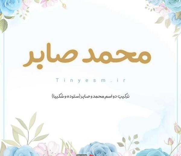 عکس اسم محمد به انگلیسی