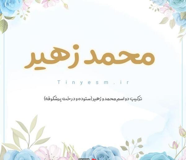 عکس پروفایل محمد به انگلیسی