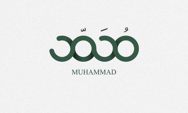 عکس نوشتن محمد به انگلیسی