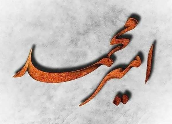 عکس امیرمحمد به انگلیسی
