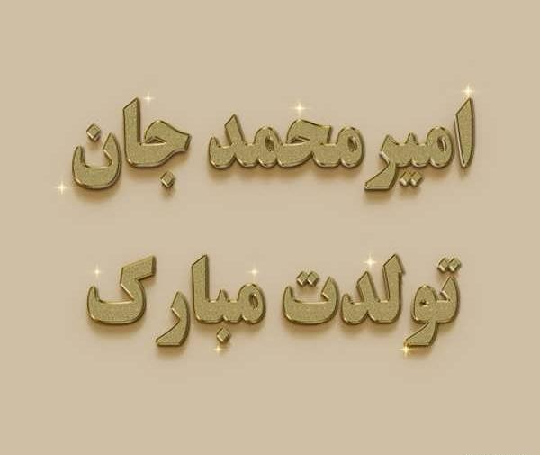 عکس امیرمحمد به انگلیسی